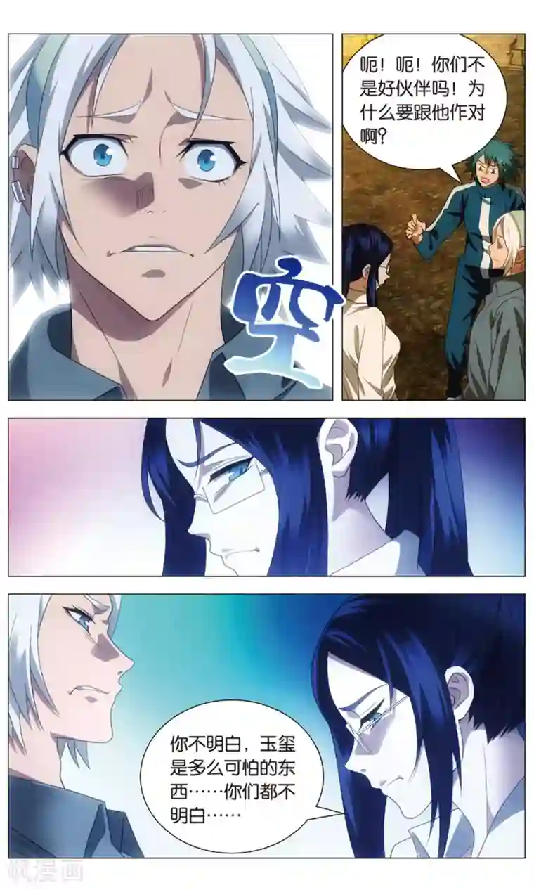 九九八十一第117话 水龙和高山