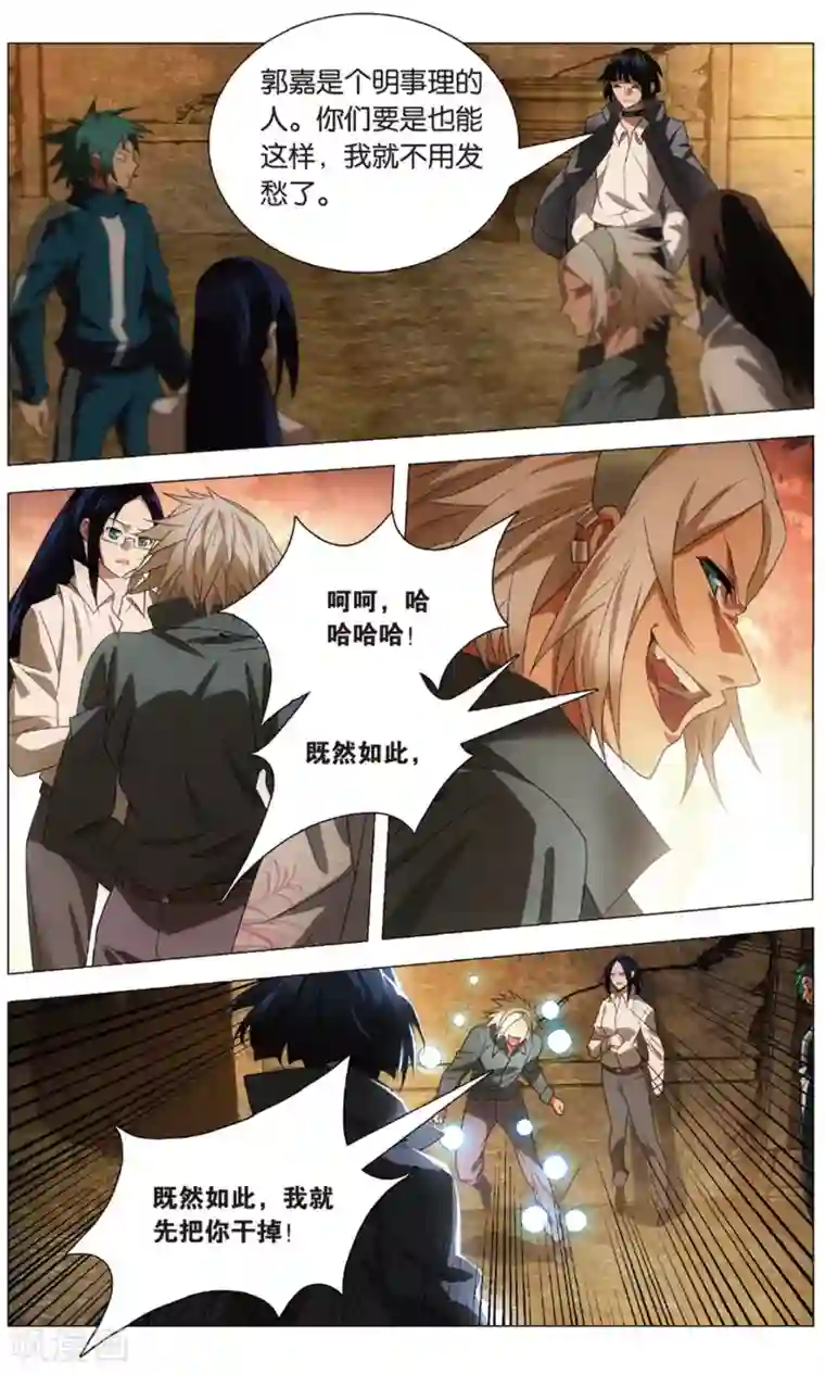 九九八十一第117话 水龙和高山