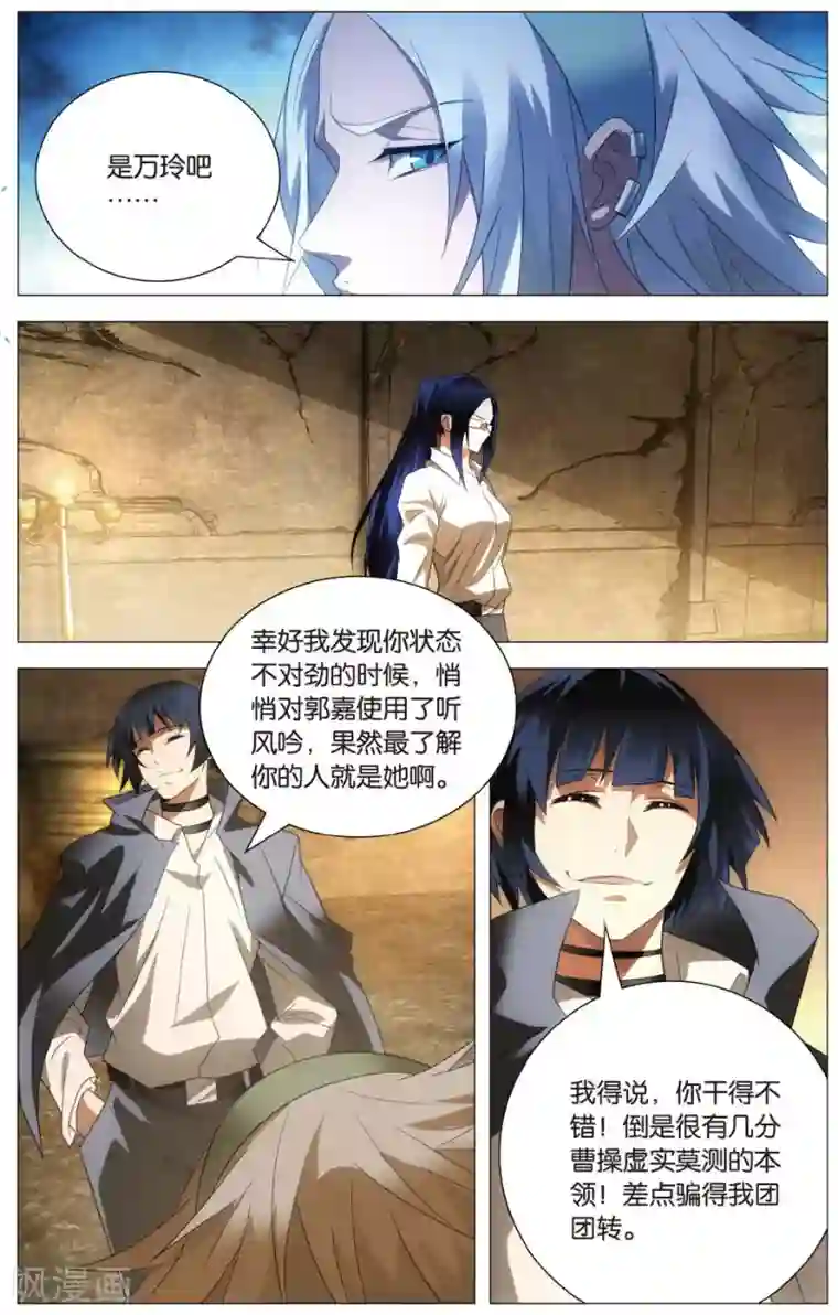 九九八十一第118话 伪装和质问