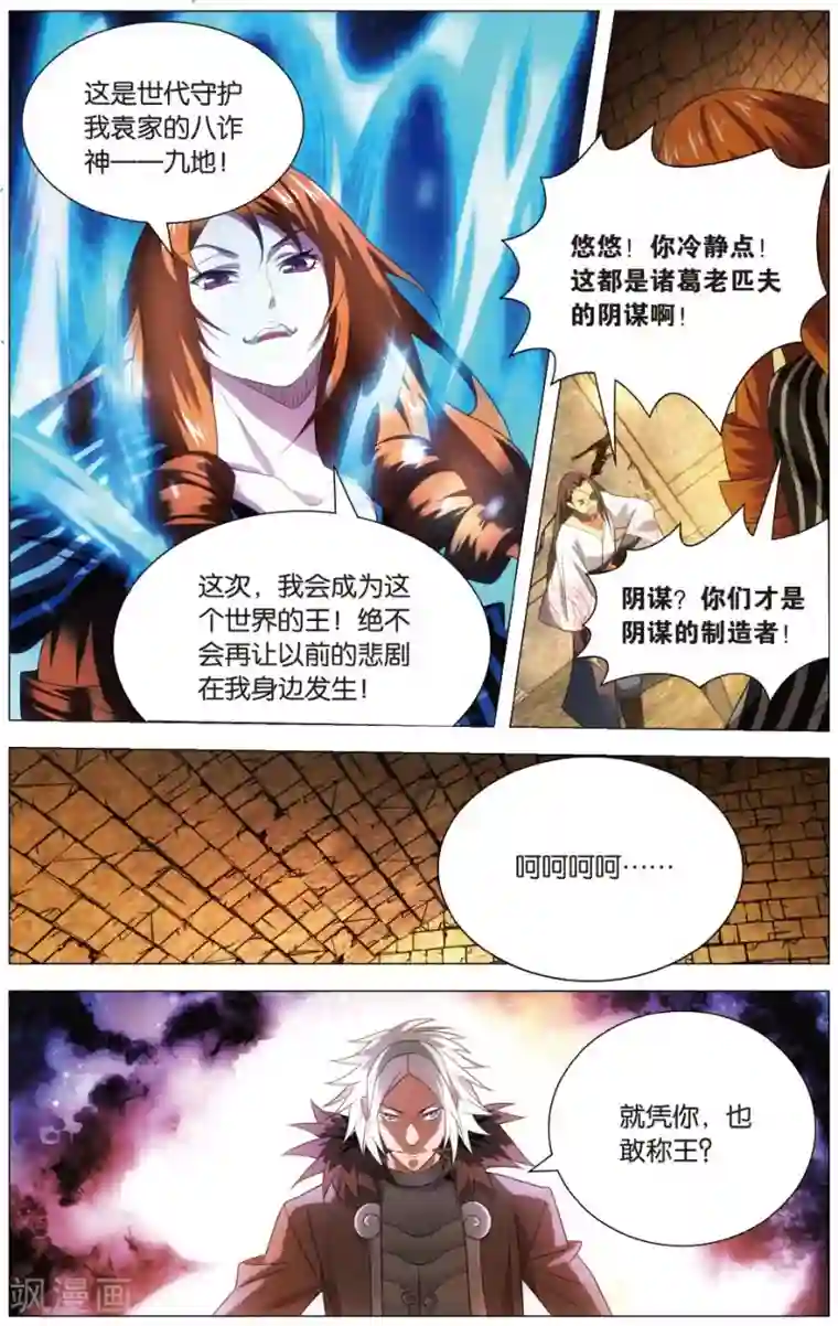 九九八十一第118话 伪装和质问