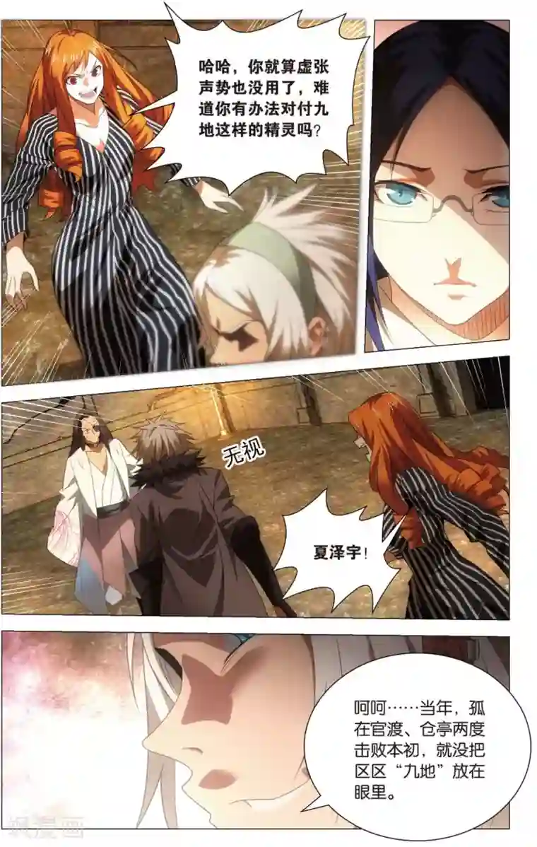 九九八十一第118话 伪装和质问