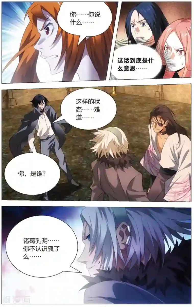 九九八十一第118话 伪装和质问