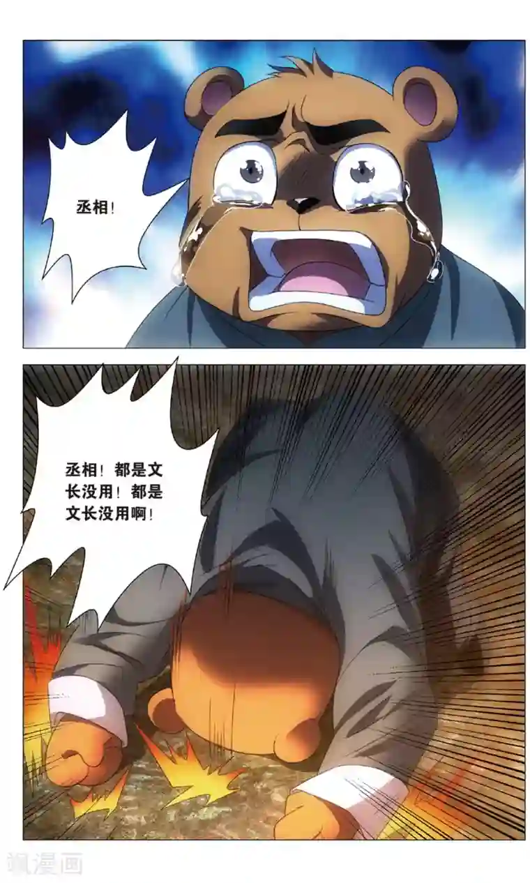 九九八十一第119话 逆天和惩罚