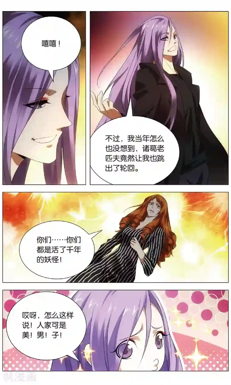 九九八十一第119话 逆天和惩罚