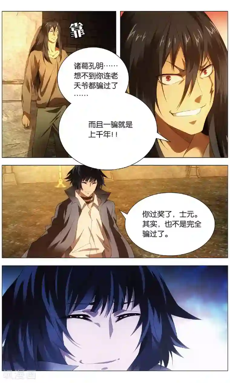 九九八十一第119话 逆天和惩罚