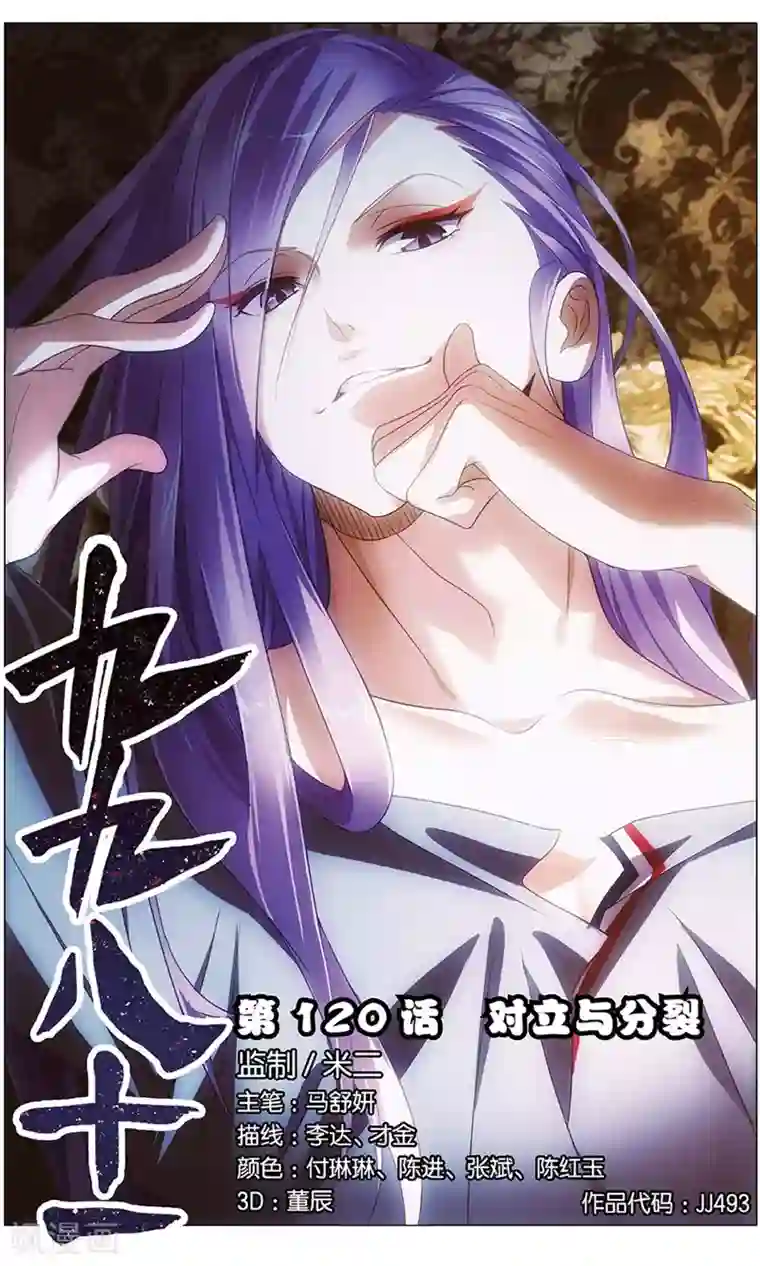 九九八十一第120话 对立与分裂