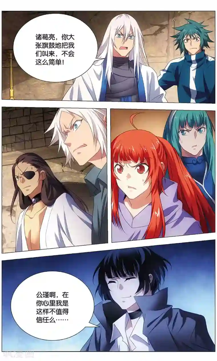 九九八十一第120话 对立与分裂