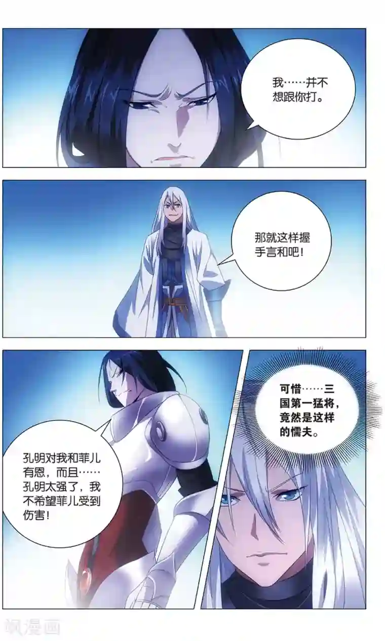 九九八十一第120话 对立与分裂