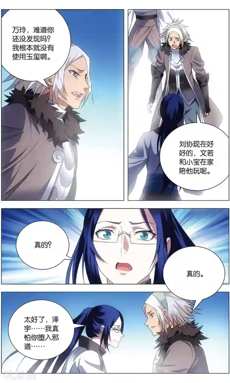 九九八十一第120话 对立与分裂