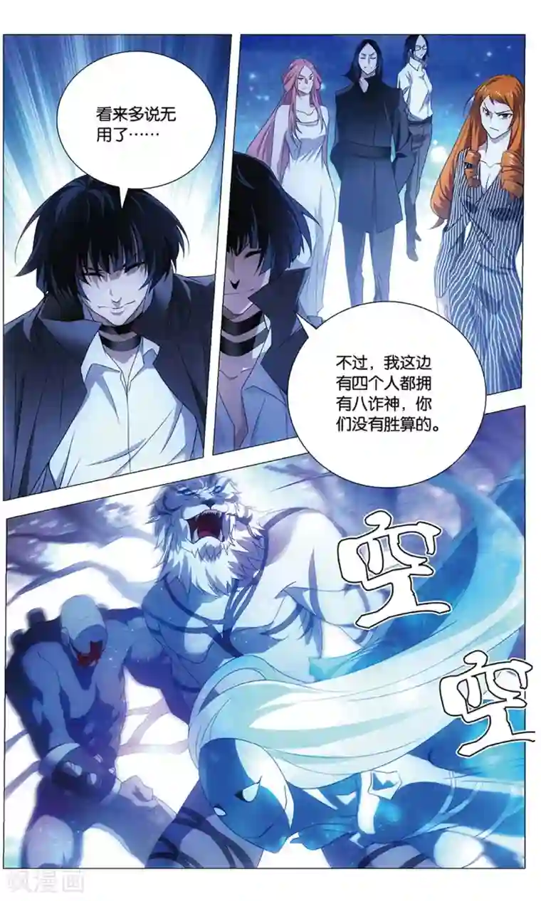 九九八十一第120话 对立与分裂