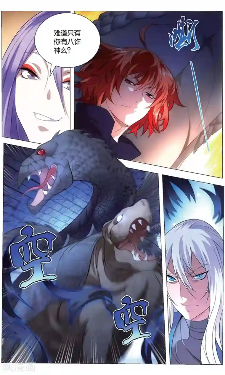 九九八十一第120话 对立与分裂