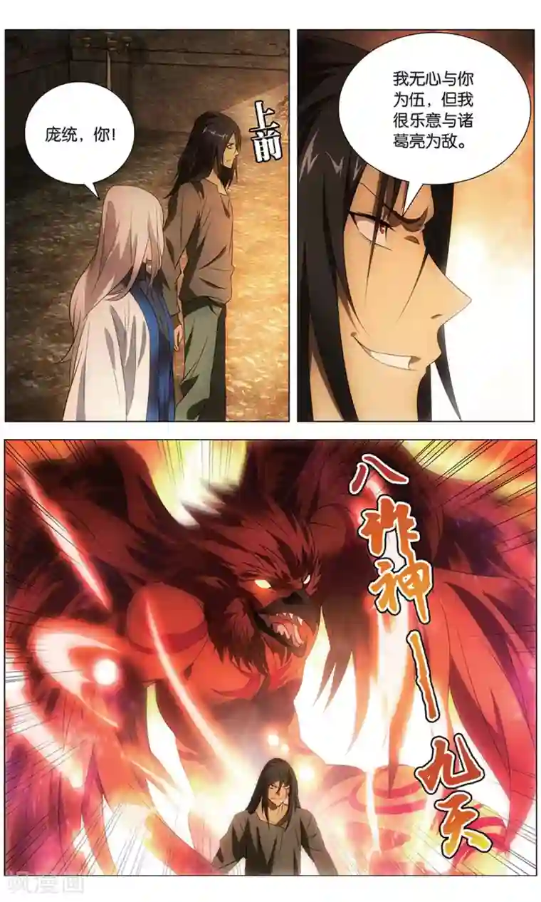 九九八十一第120话 对立与分裂