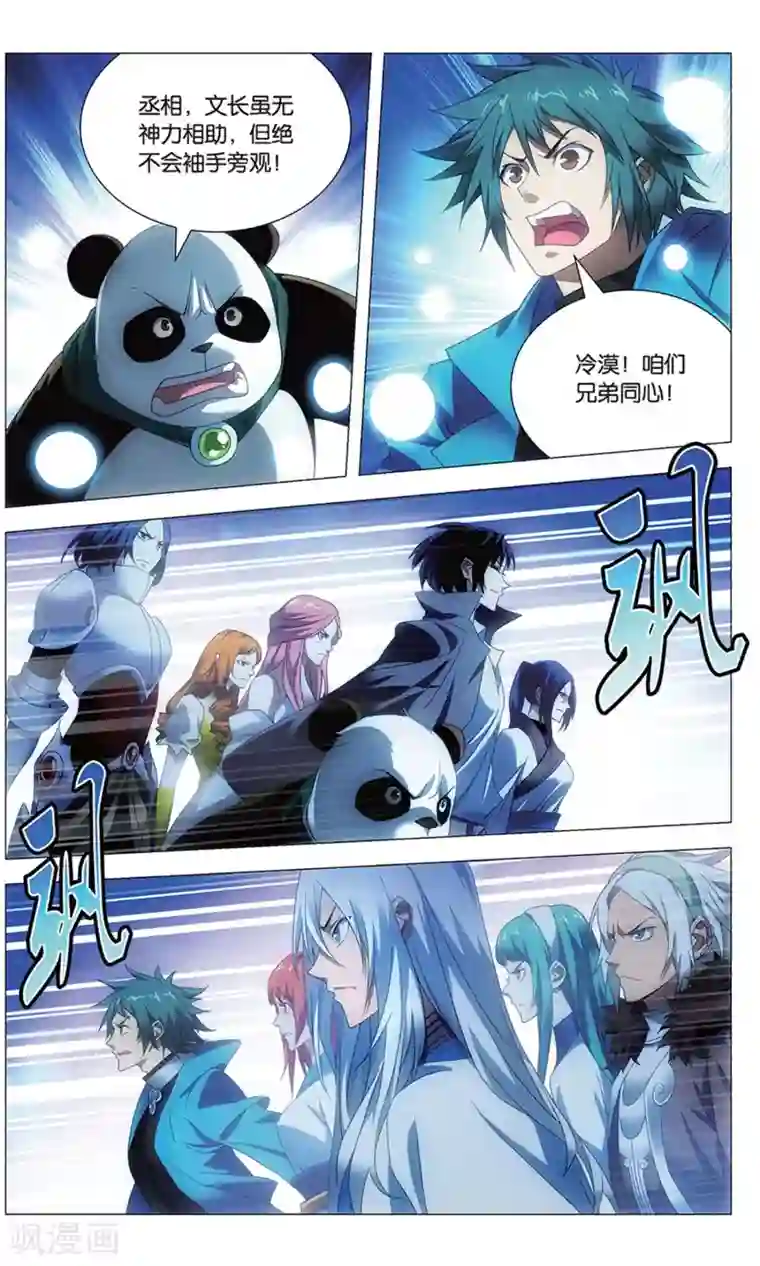 九九八十一第120话 对立与分裂