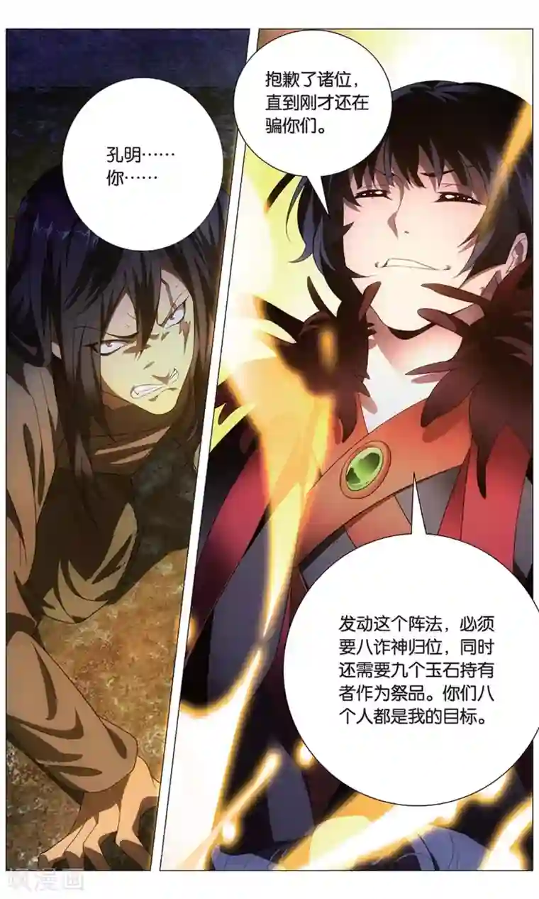 九九八十一第121话 直符和阵法