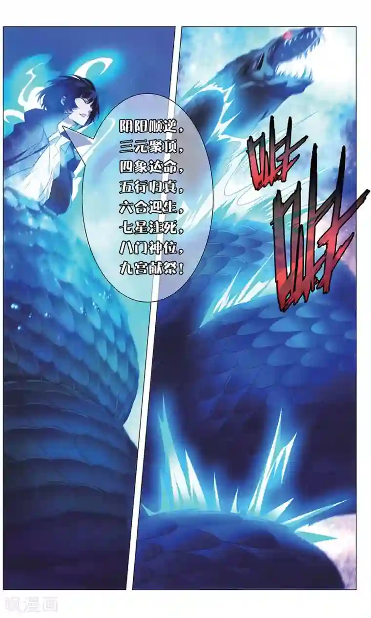 九九八十一第121话 直符和阵法