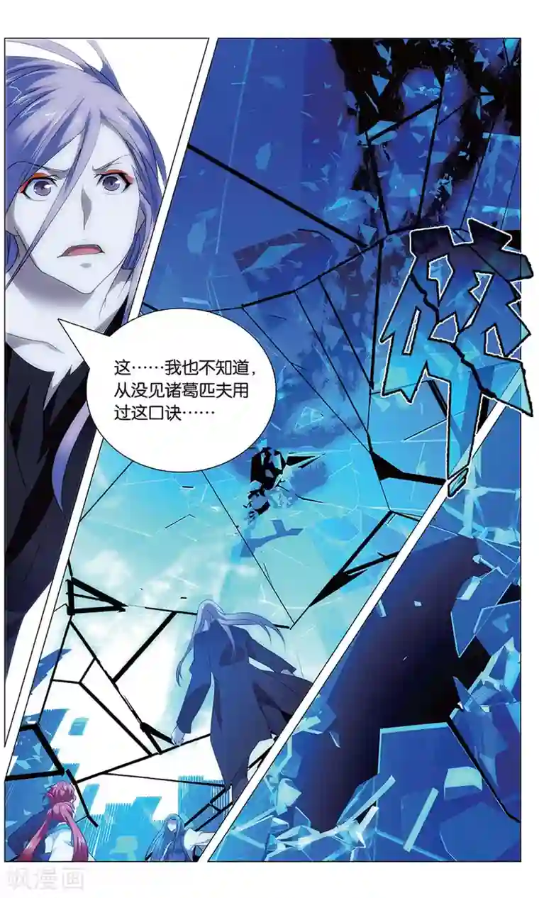 九九八十一第121话 直符和阵法