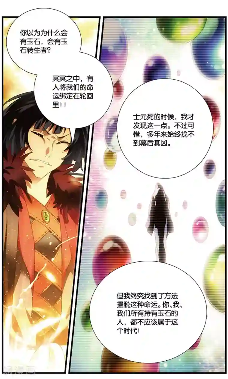 九九八十一最终话 夙愿与终章