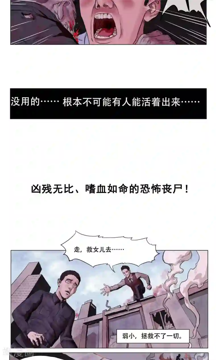末日狂途序章