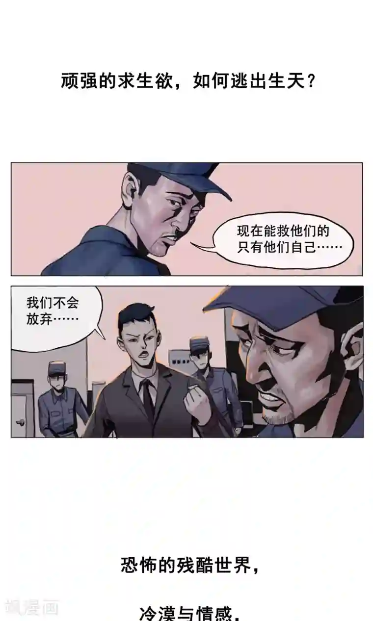 末日狂途序章