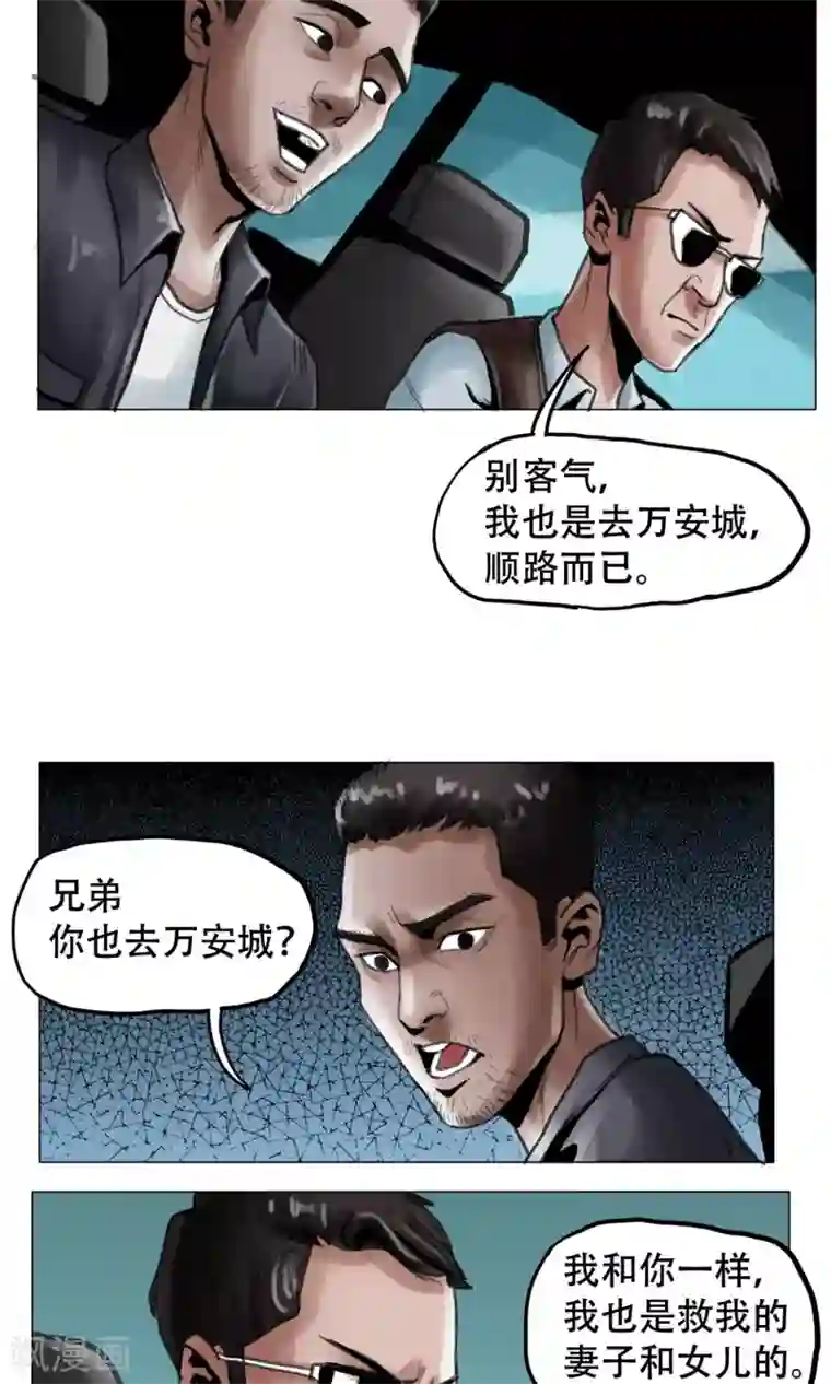 末日狂途第1话 欢迎来到万安城