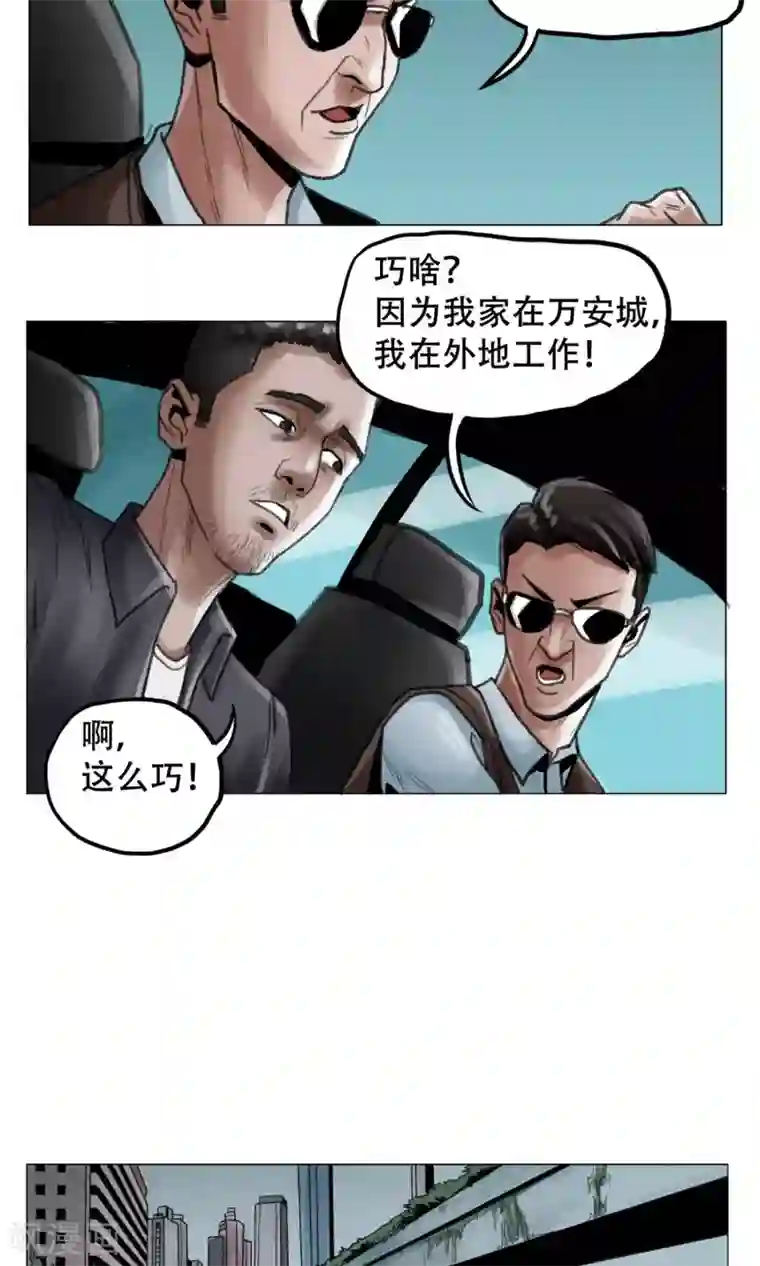 末日狂途第1话 欢迎来到万安城