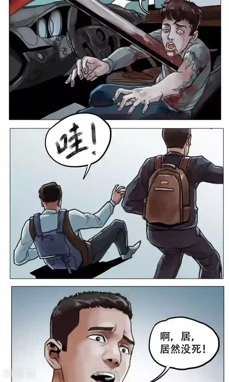 末日狂途第1话 欢迎来到万安城