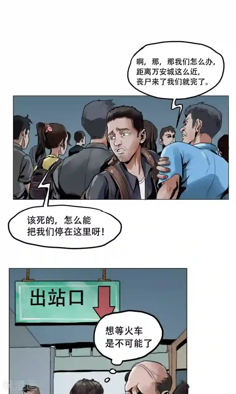 末日狂途第1话 欢迎来到万安城