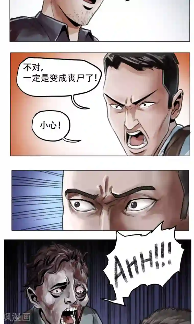 末日狂途第1话 欢迎来到万安城