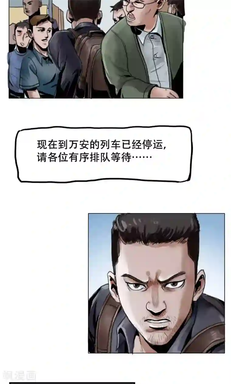 末日狂途第1话 欢迎来到万安城