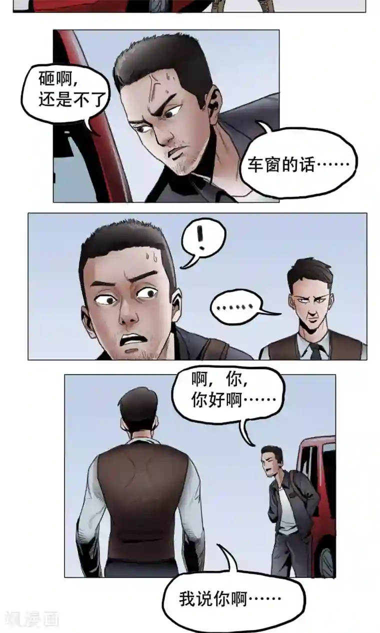 末日狂途第1话 欢迎来到万安城