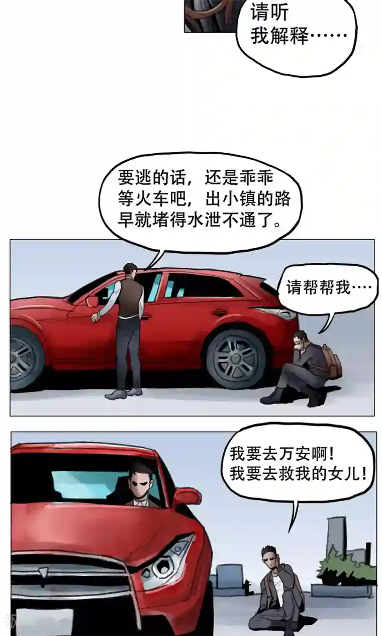 末日狂途第1话 欢迎来到万安城