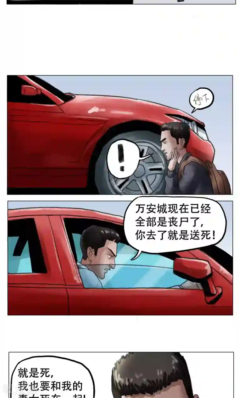 末日狂途第1话 欢迎来到万安城