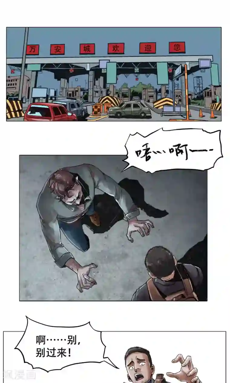 末日狂途第2话 遇袭