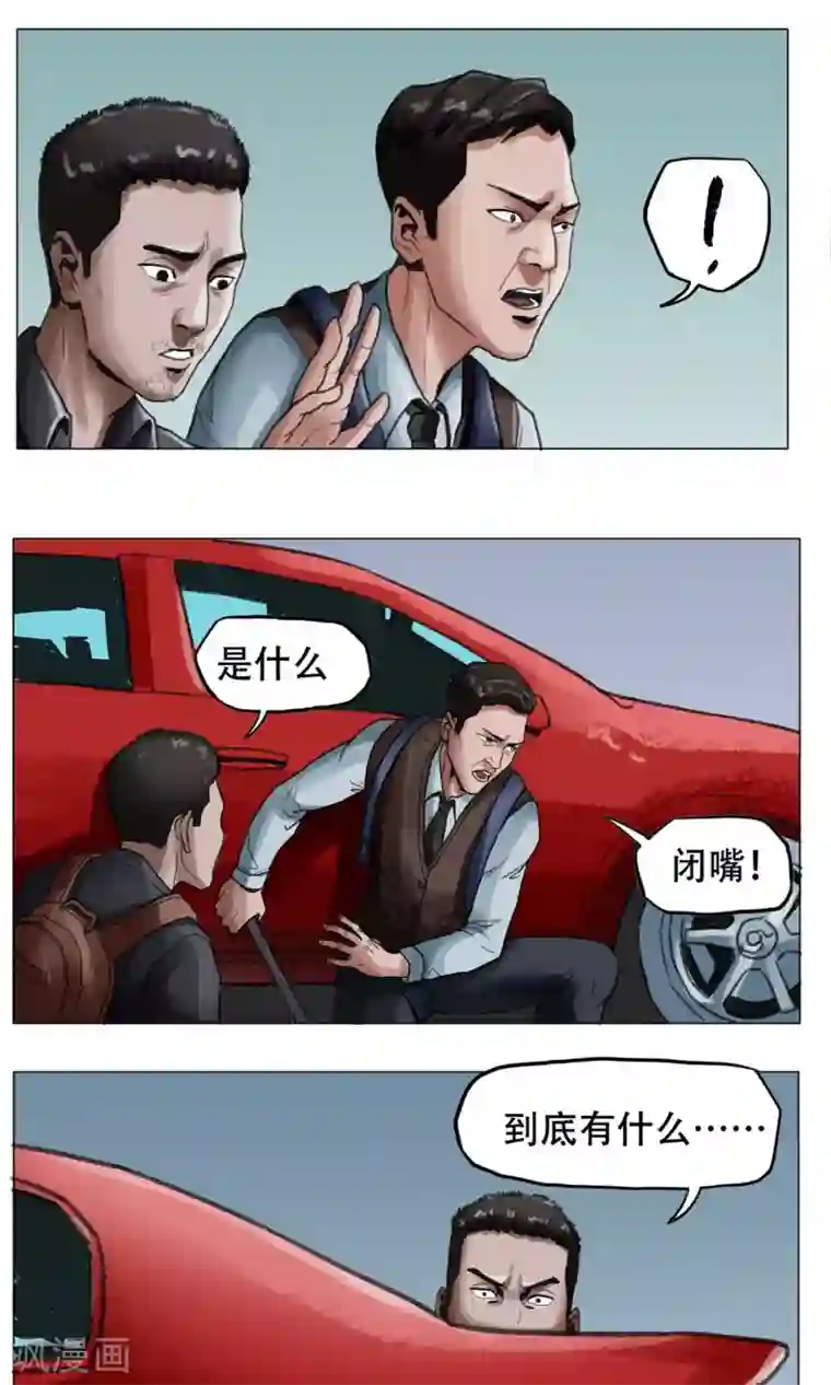 末日狂途第2话 遇袭