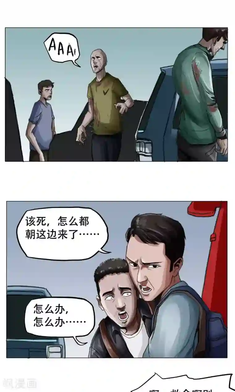 末日狂途第2话 遇袭