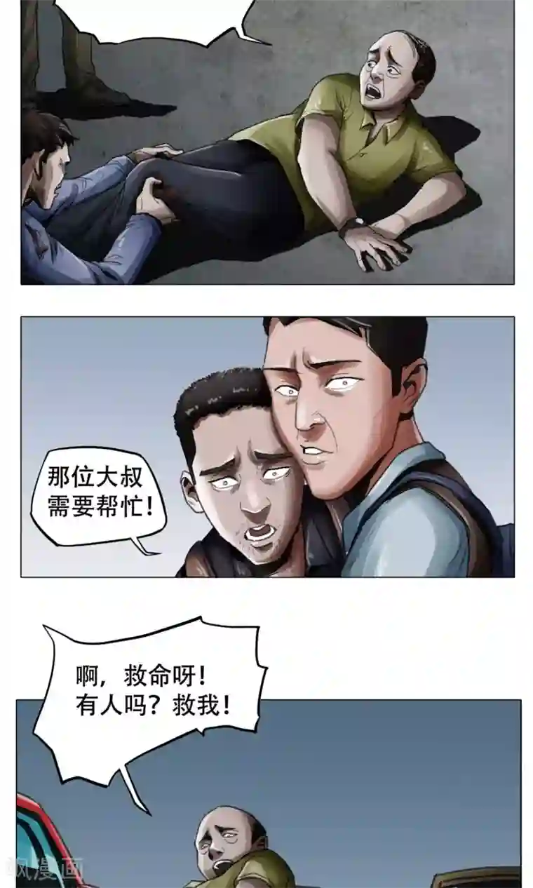 末日狂途第2话 遇袭