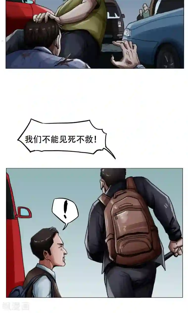 末日狂途第2话 遇袭