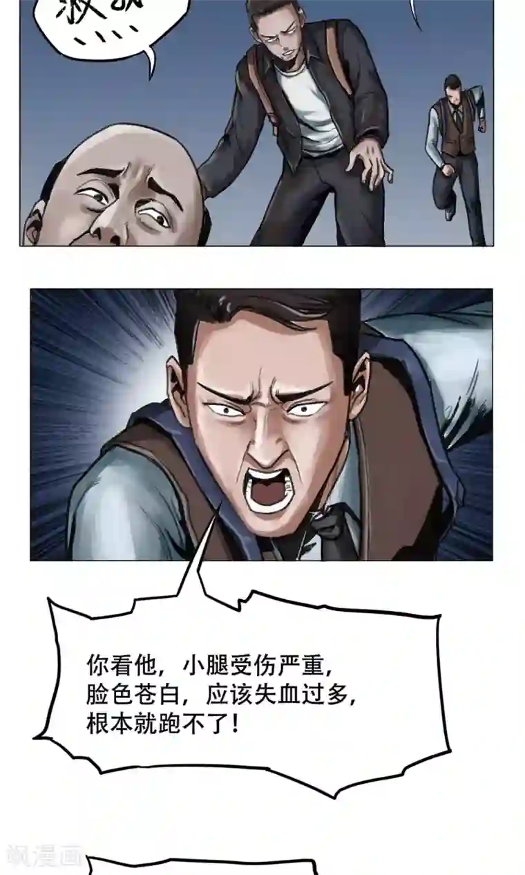 末日狂途第2话 遇袭