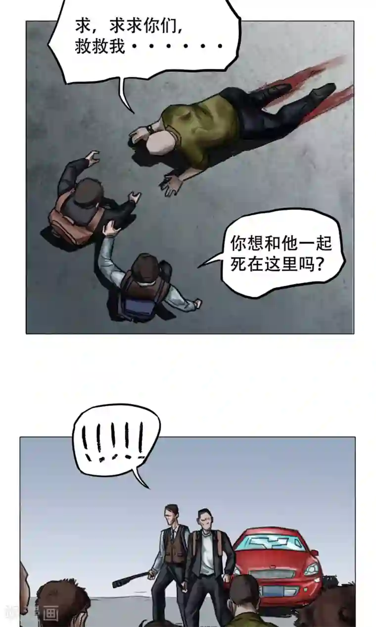 末日狂途第2话 遇袭