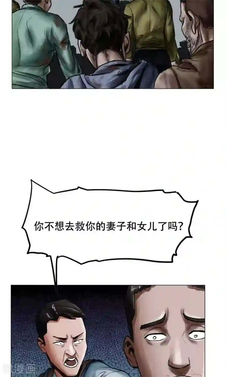 末日狂途第2话 遇袭