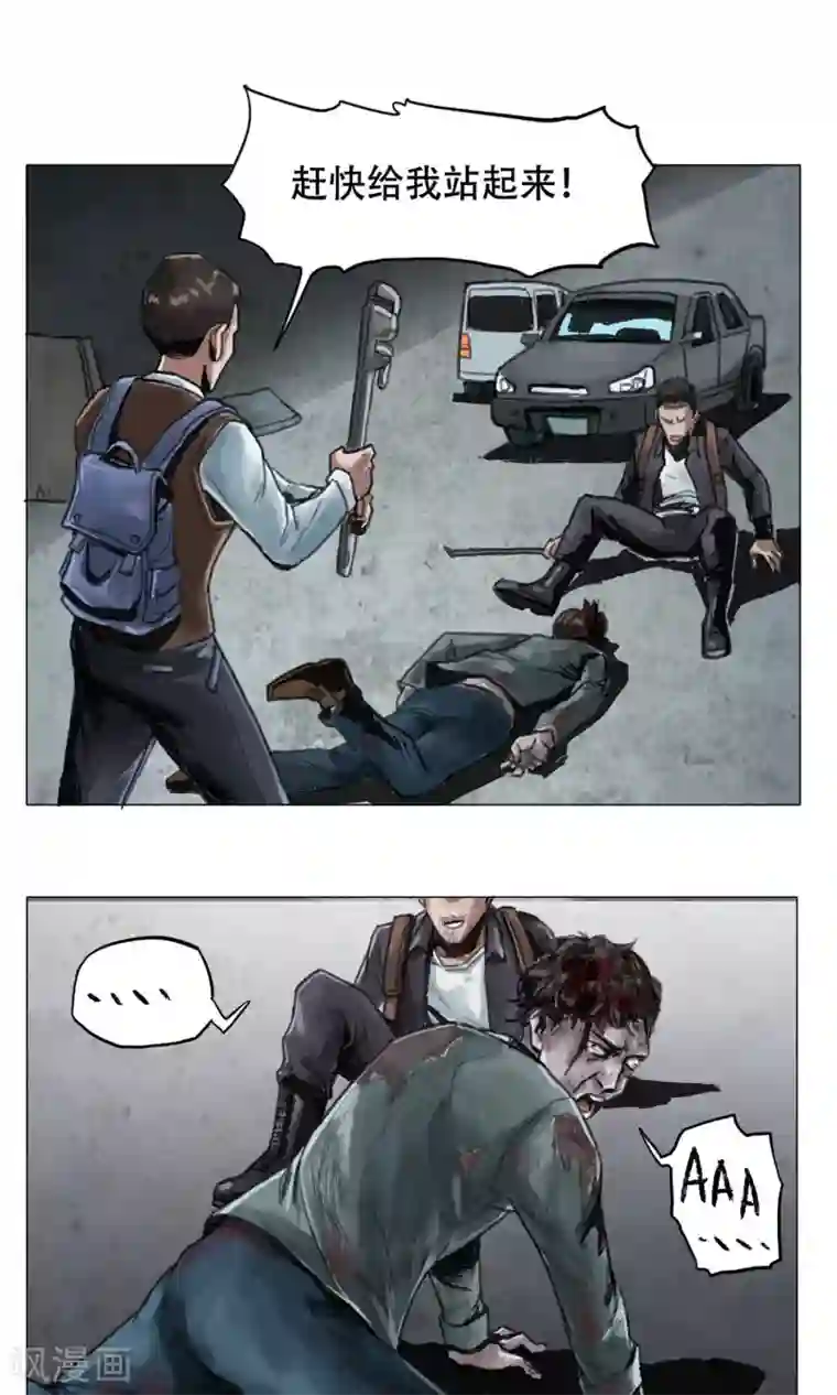 末日狂途第2话 遇袭