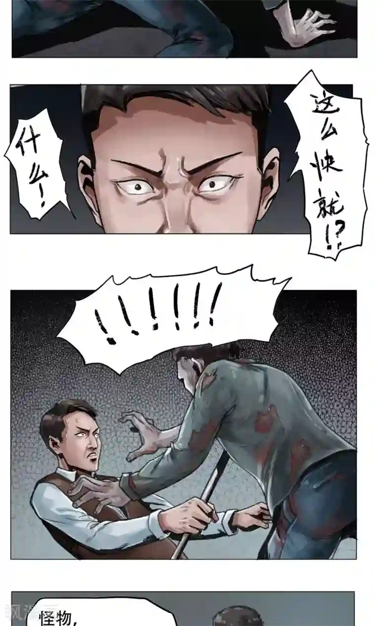 末日狂途第2话 遇袭