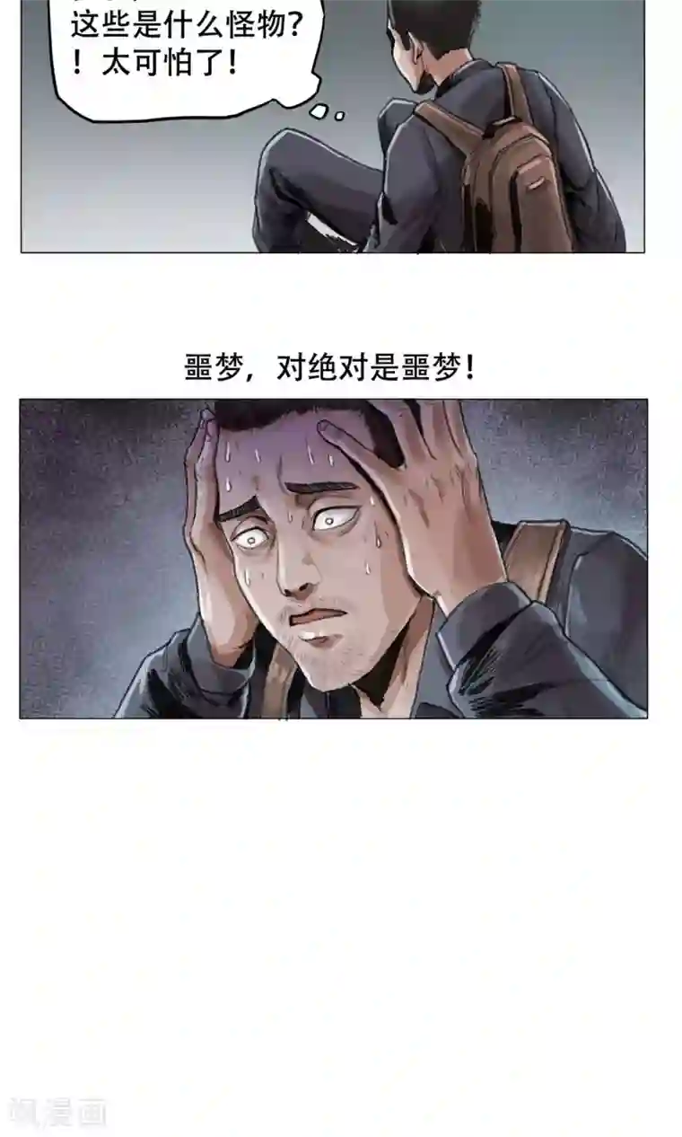 末日狂途第2话 遇袭