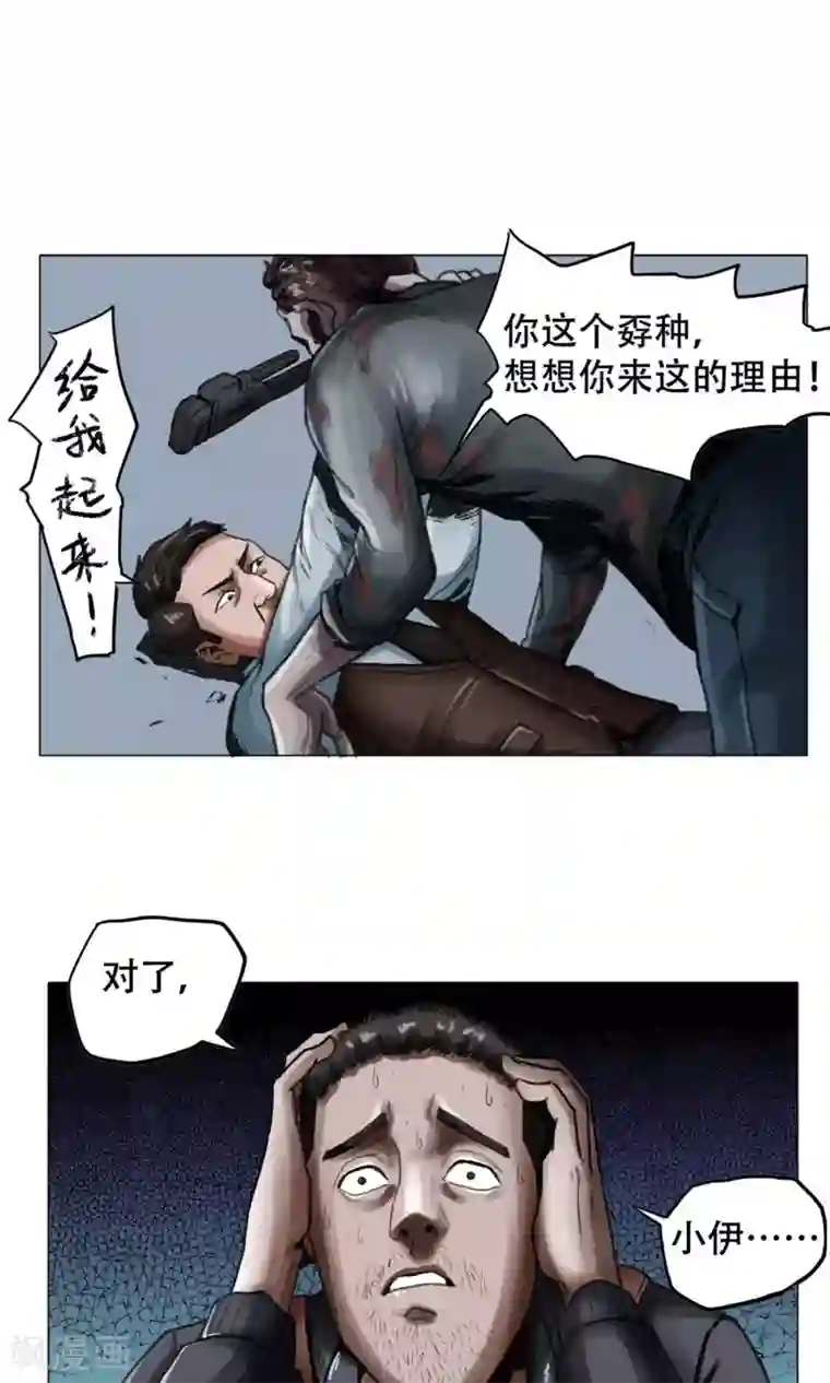 末日狂途第2话 遇袭