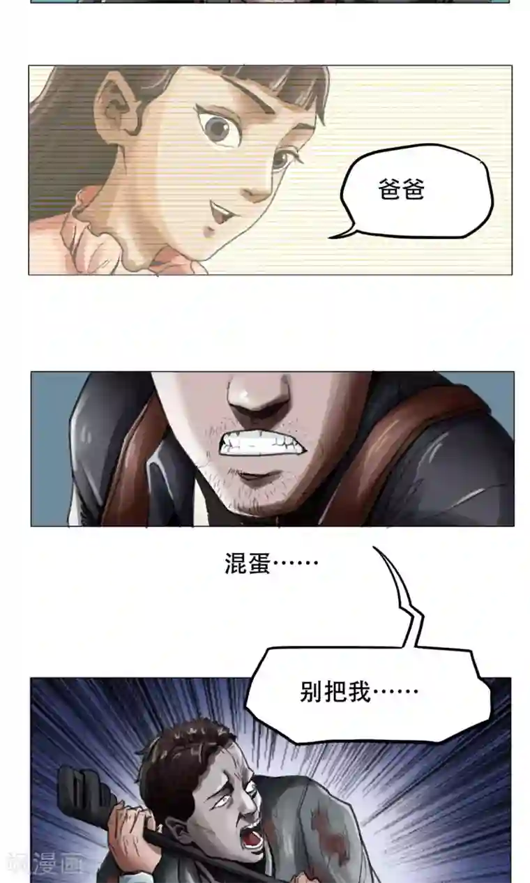 末日狂途第2话 遇袭