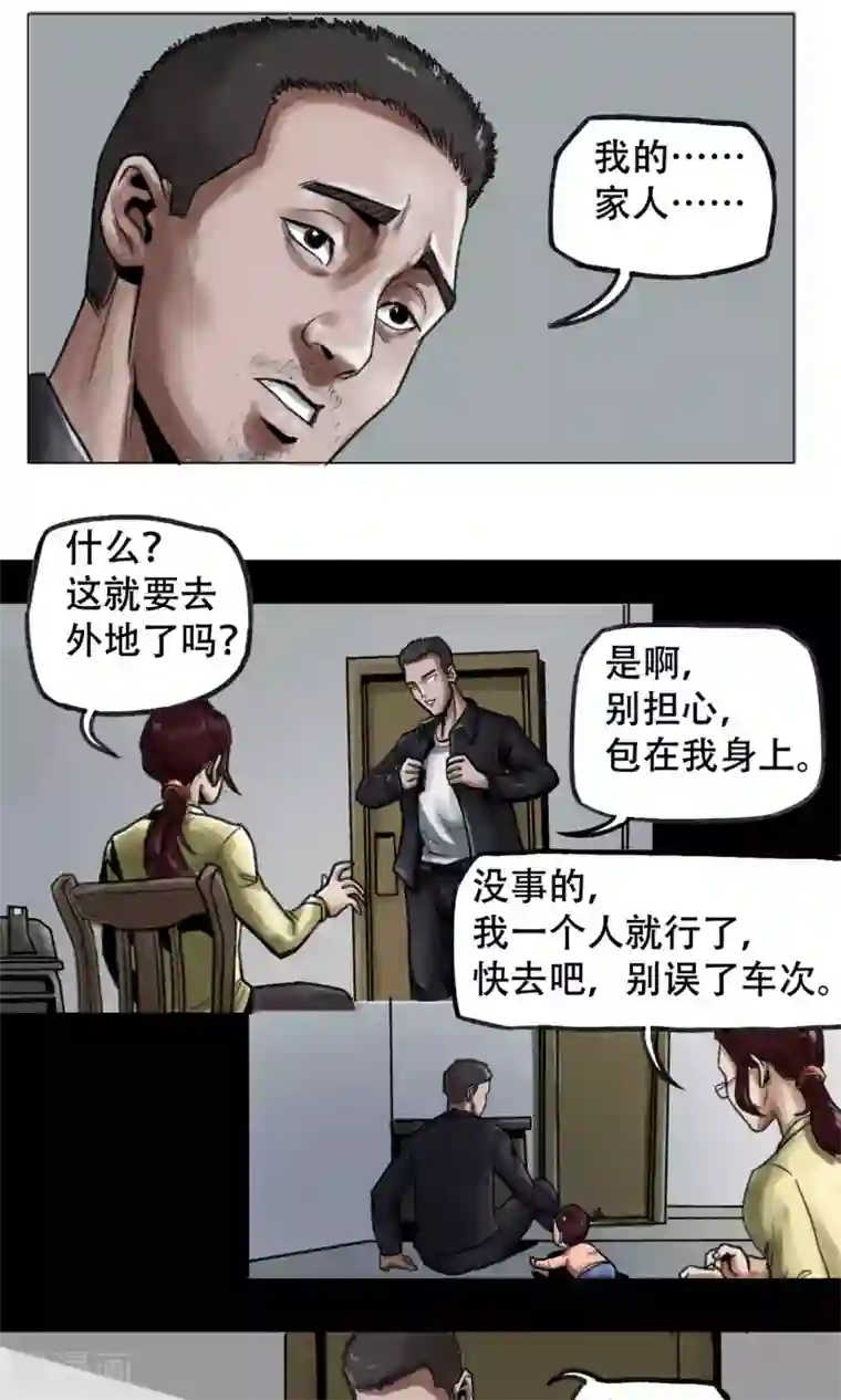 末日狂途第3话 分离