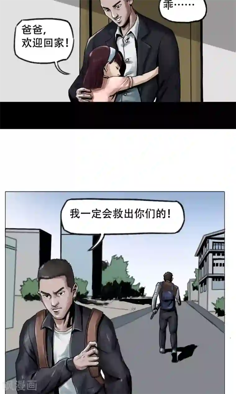 末日狂途第3话 分离