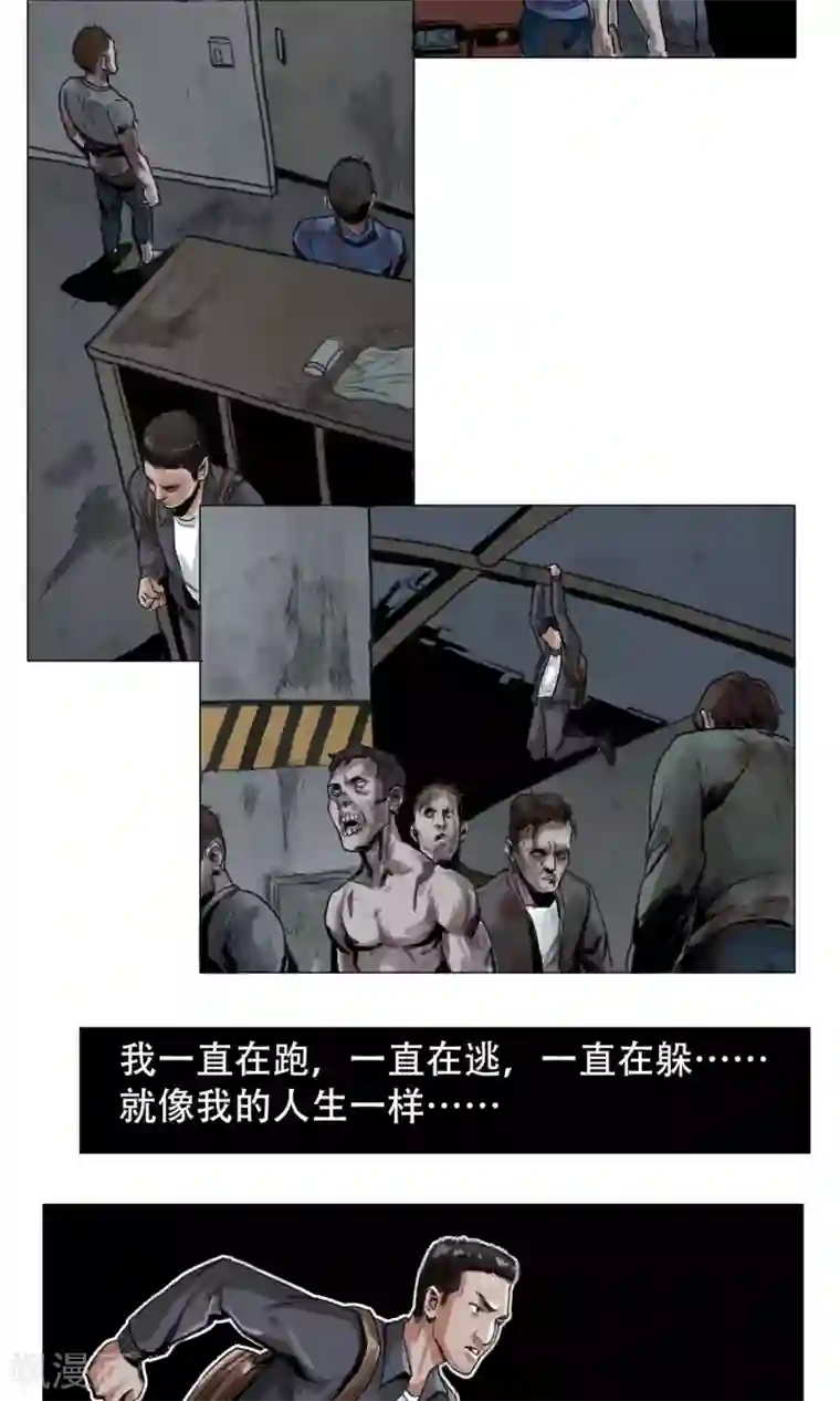 末日狂途第3话 分离