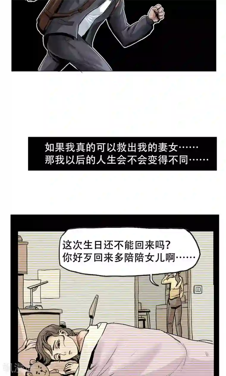 末日狂途第3话 分离