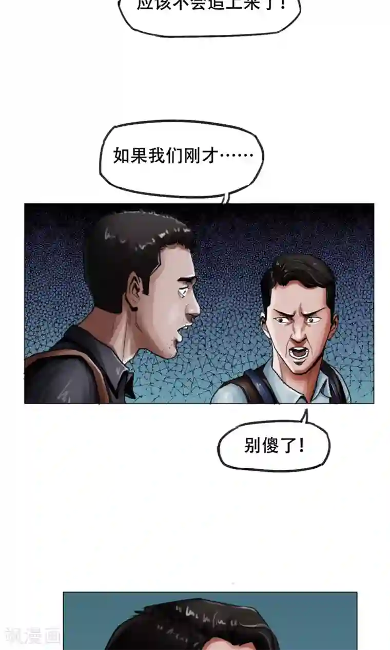 末日狂途第3话 分离